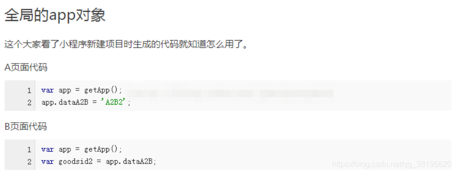 全局的app对象