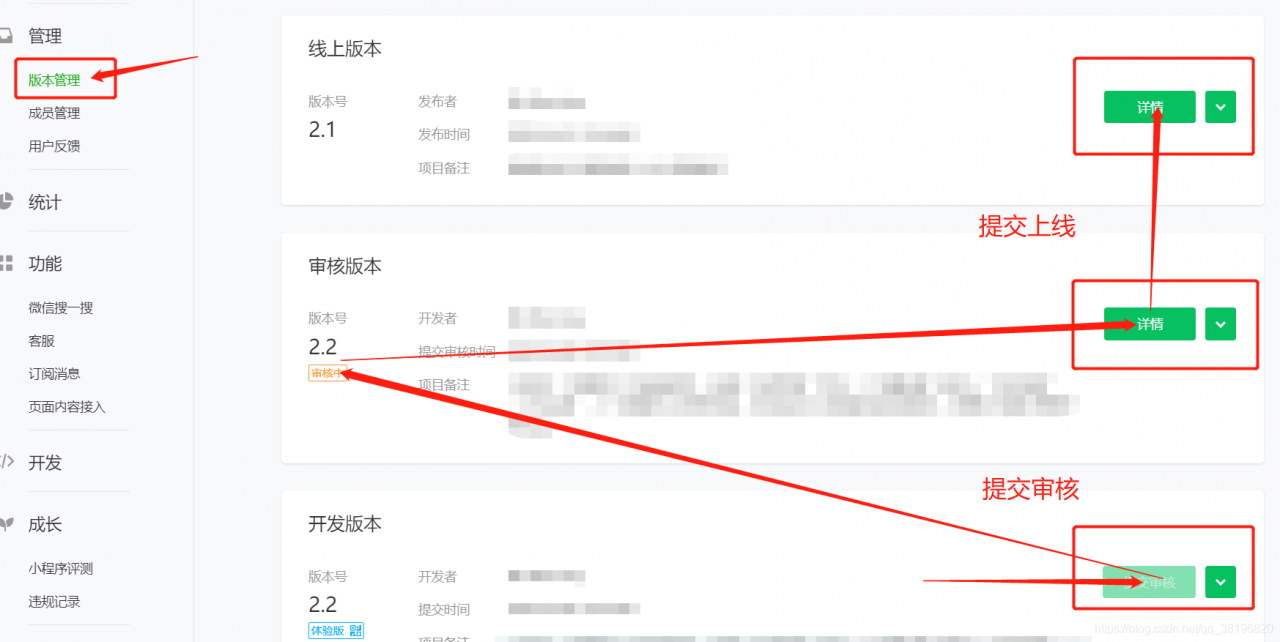 小程序提交审核和上线