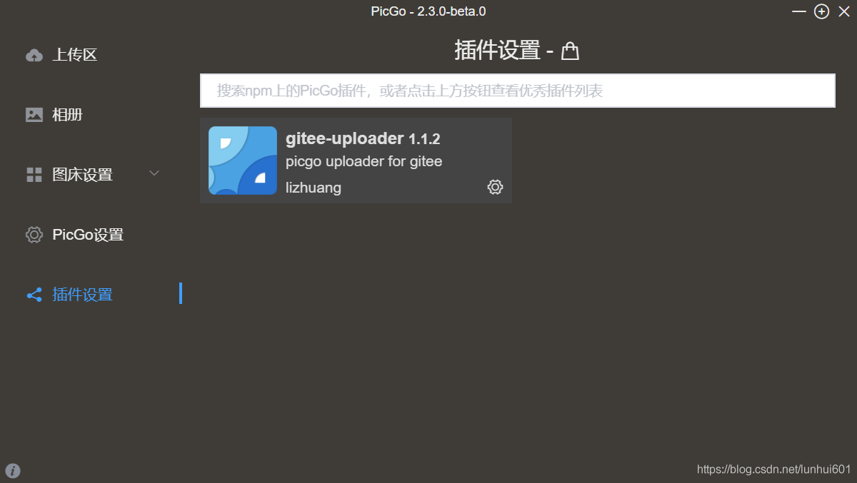  picgo gitee 