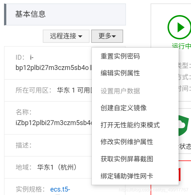 ECS控制台基本信息