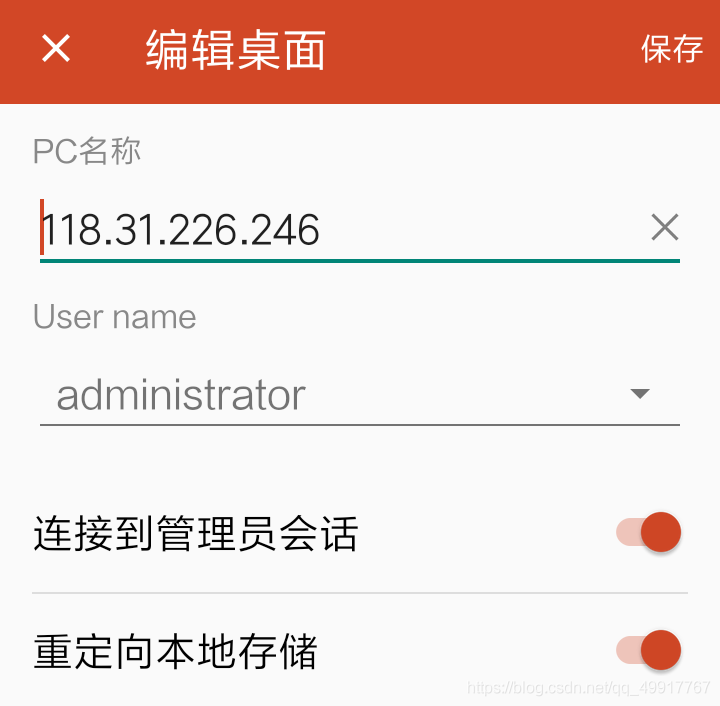 微软远程桌面设置
