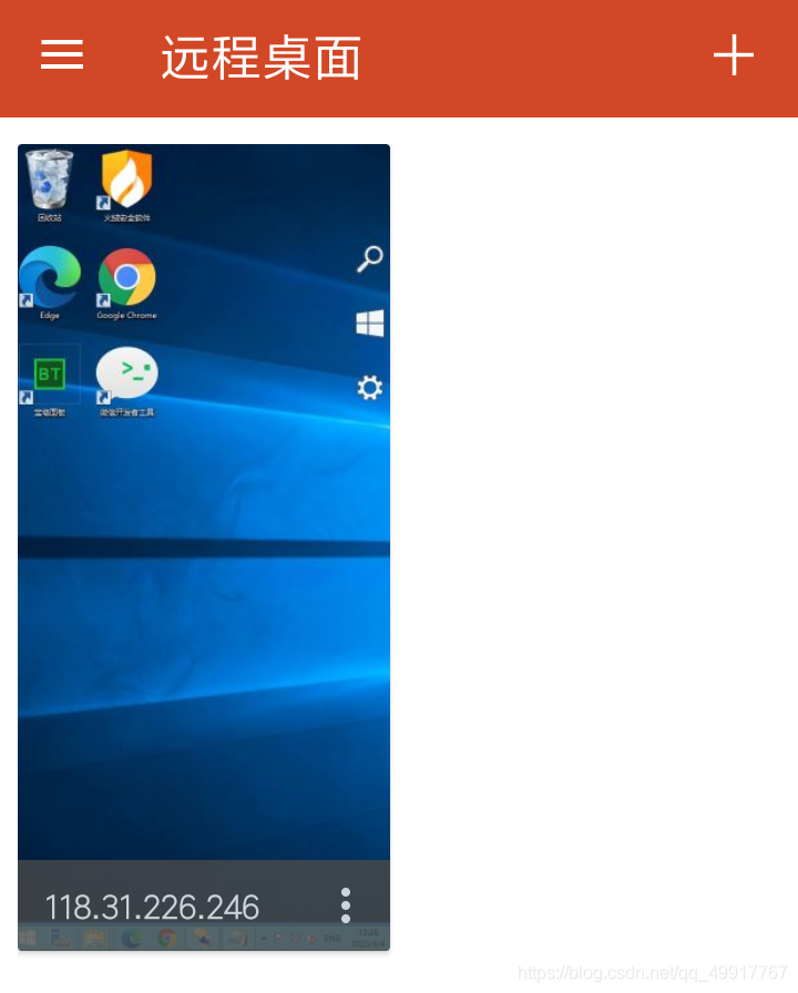 微软远程桌面首页