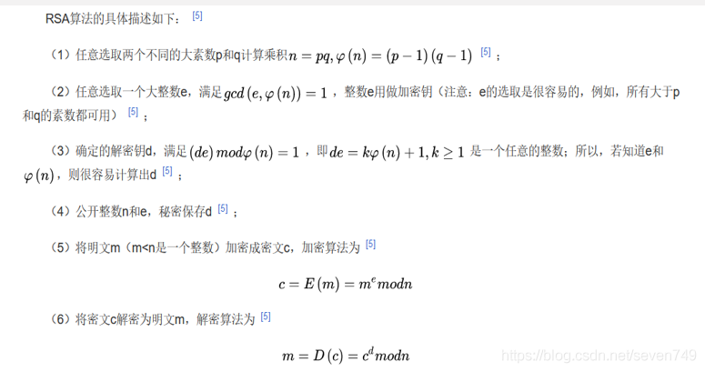 RSA算法描述