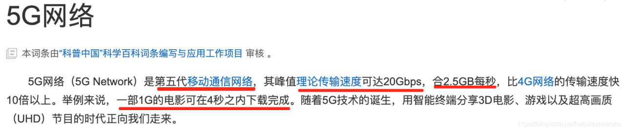 关于5G百科解释