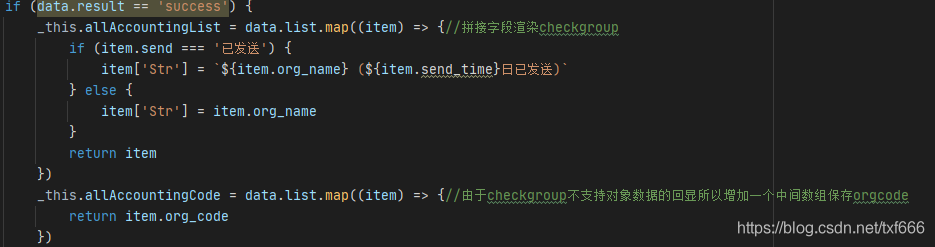 后台拿过来的数据进行处理