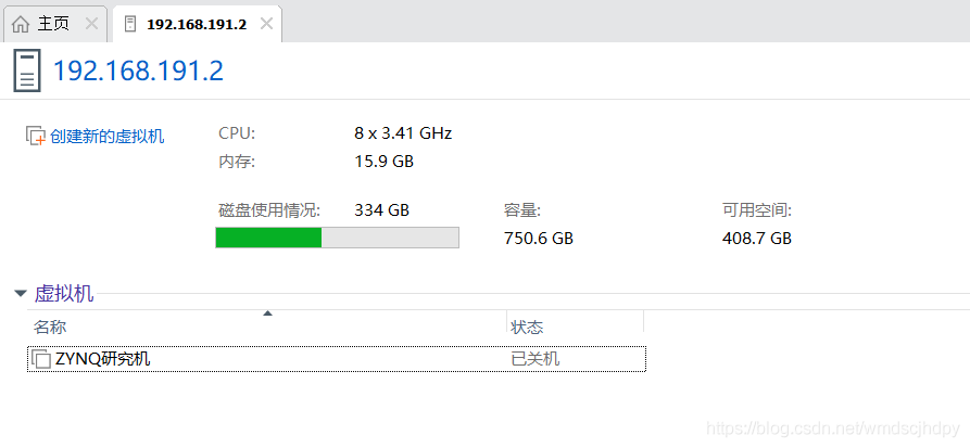 远程虚拟机