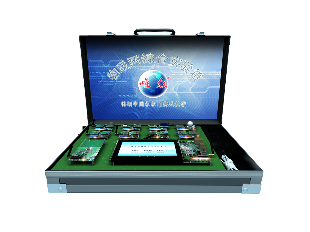 物联网综合实验箱