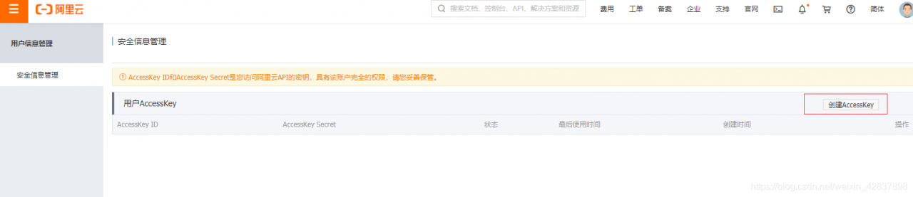 AccessKey获取示例