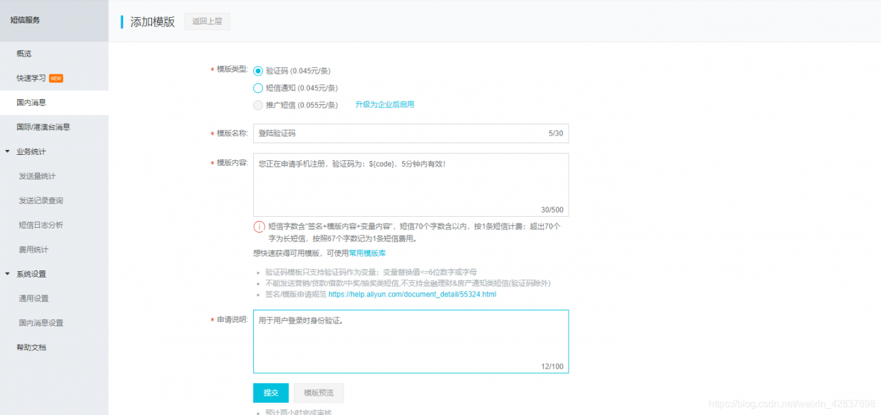 短信模板申请填写示例