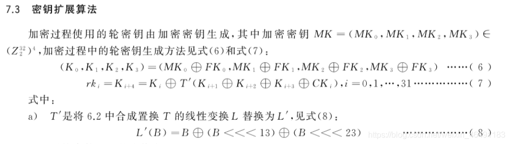密钥拓展算法