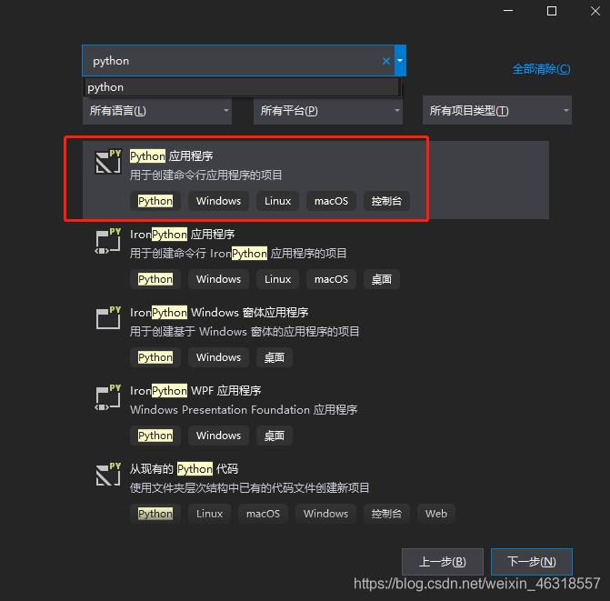 选择pyhon应用程序