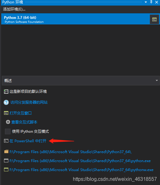选择在PowerShell中打开