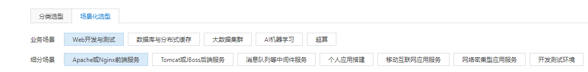 阿里云服务器场景选型