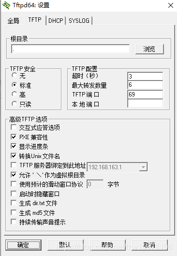 Tftp设置