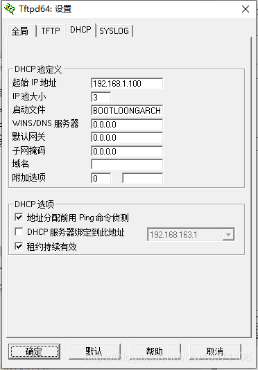 DHCP设置