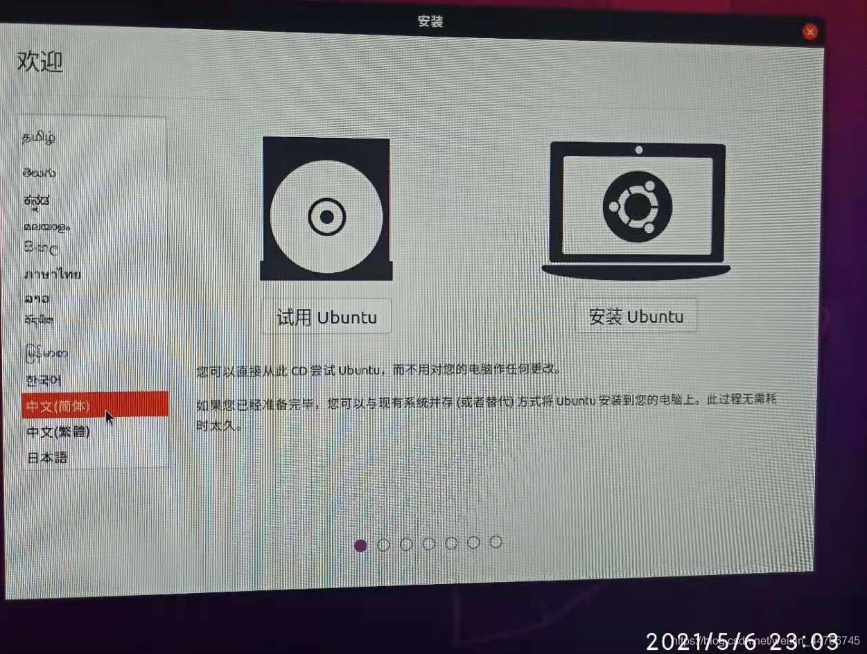 选择中文后安装Ubuntu
