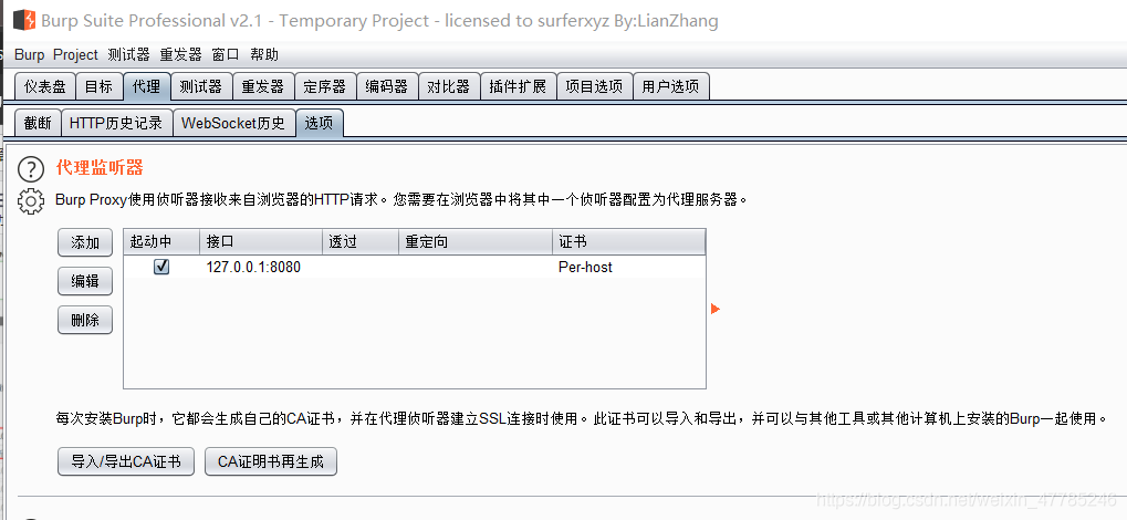 burp设置代理