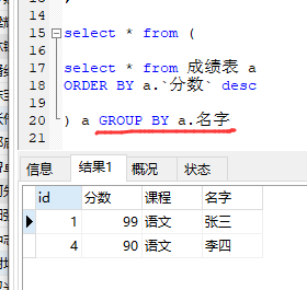 分组获取最大值的那一行记录