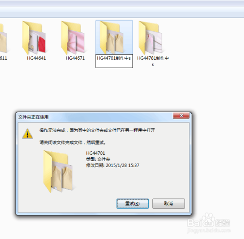 更改文件夹名称时总提示有文件打开了怎么办