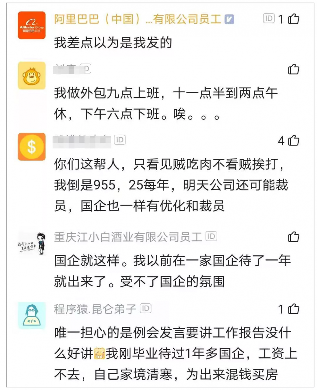 程序员到国企太养生，担心以后太颓废了，网友：这就是正常上班啊