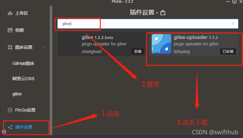 Gitee插件