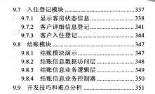 干货来袭！20例JavaWeb项目开发精粹；（内含源码）
