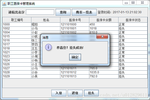 医保卡挂失界面