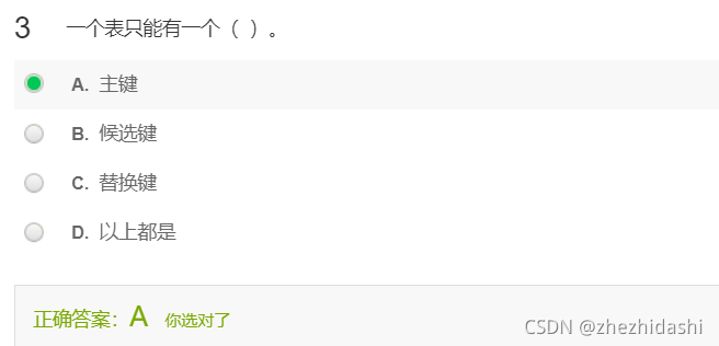 一个表只能有一个（**主键**）