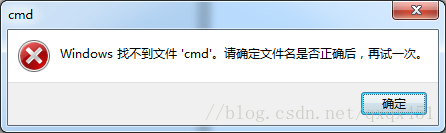 cmd找不到报错