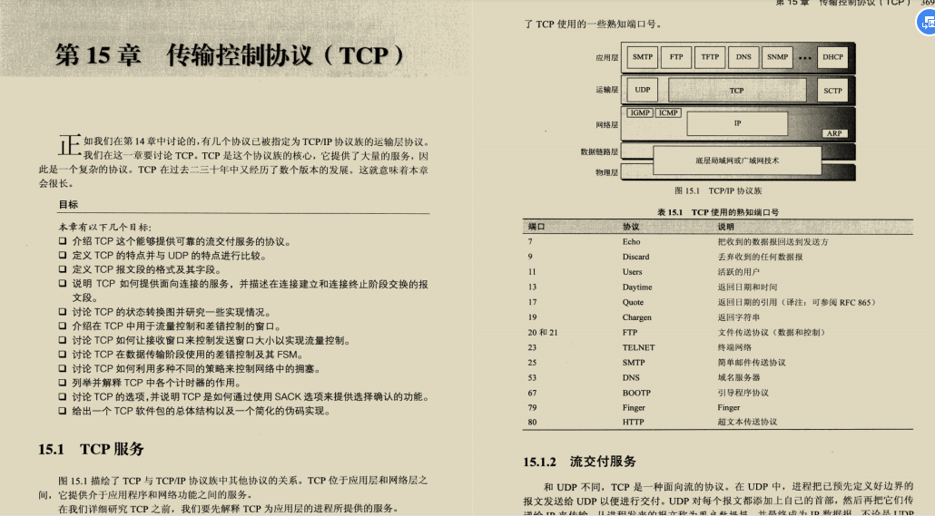 太厉害了,终于有人把TCP-IP协议整合成864页学习笔记了