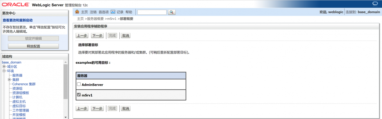 选择部署目标