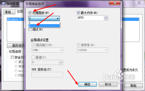 win7开机慢怎么解决