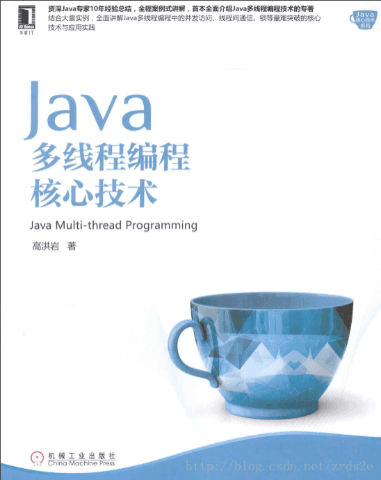 Java多线程编程核心技术