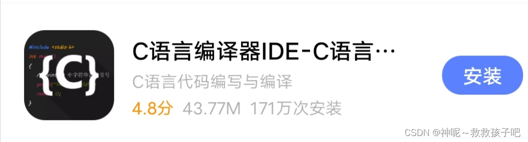 APP（IDE）