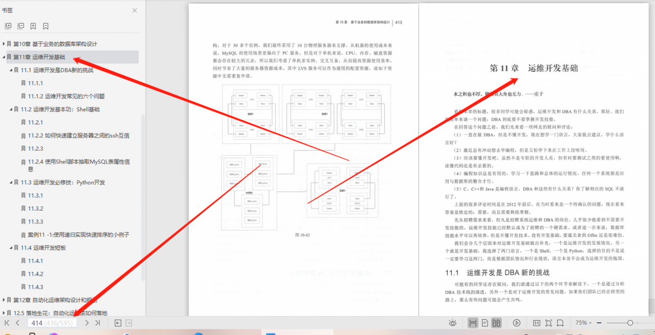 完美！腾讯T4手撸600页MySQL数据库管理、架构优化笔记