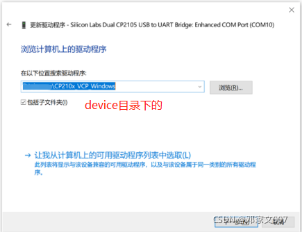 图表 4 选择更新驱动设置操作2
