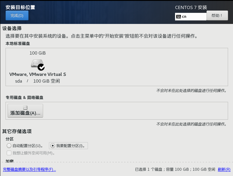 手动配置分区