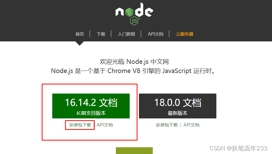 下载长期支持版本(稳定版),另一个是尝鲜版的