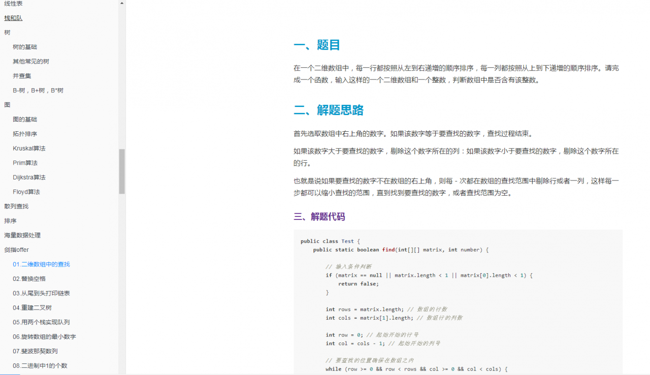 二维数组中的查找解析