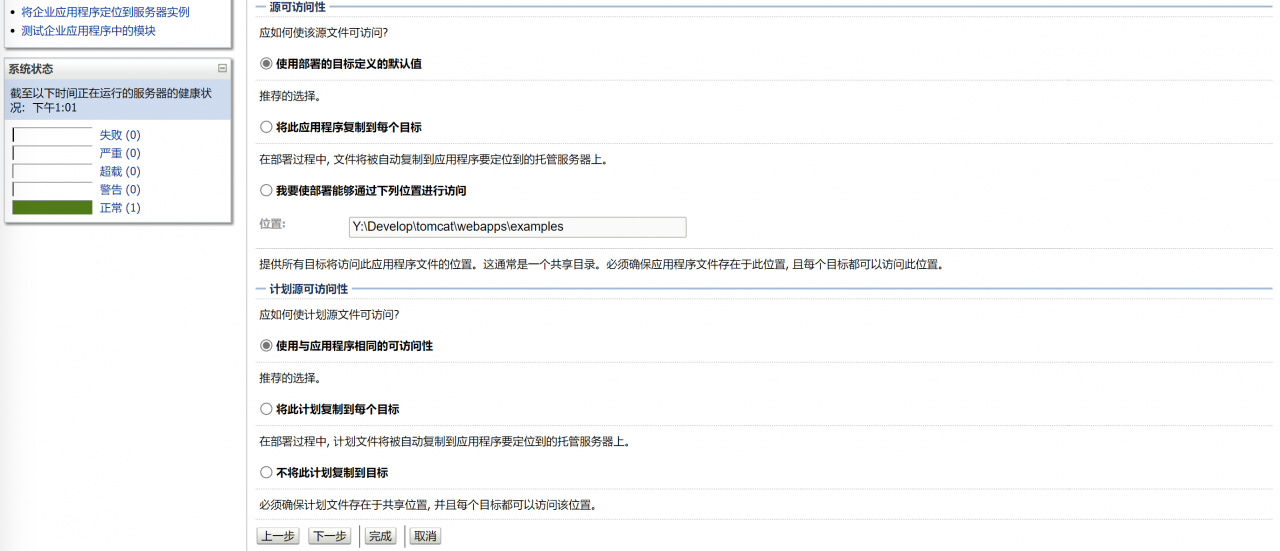 设置应用信息