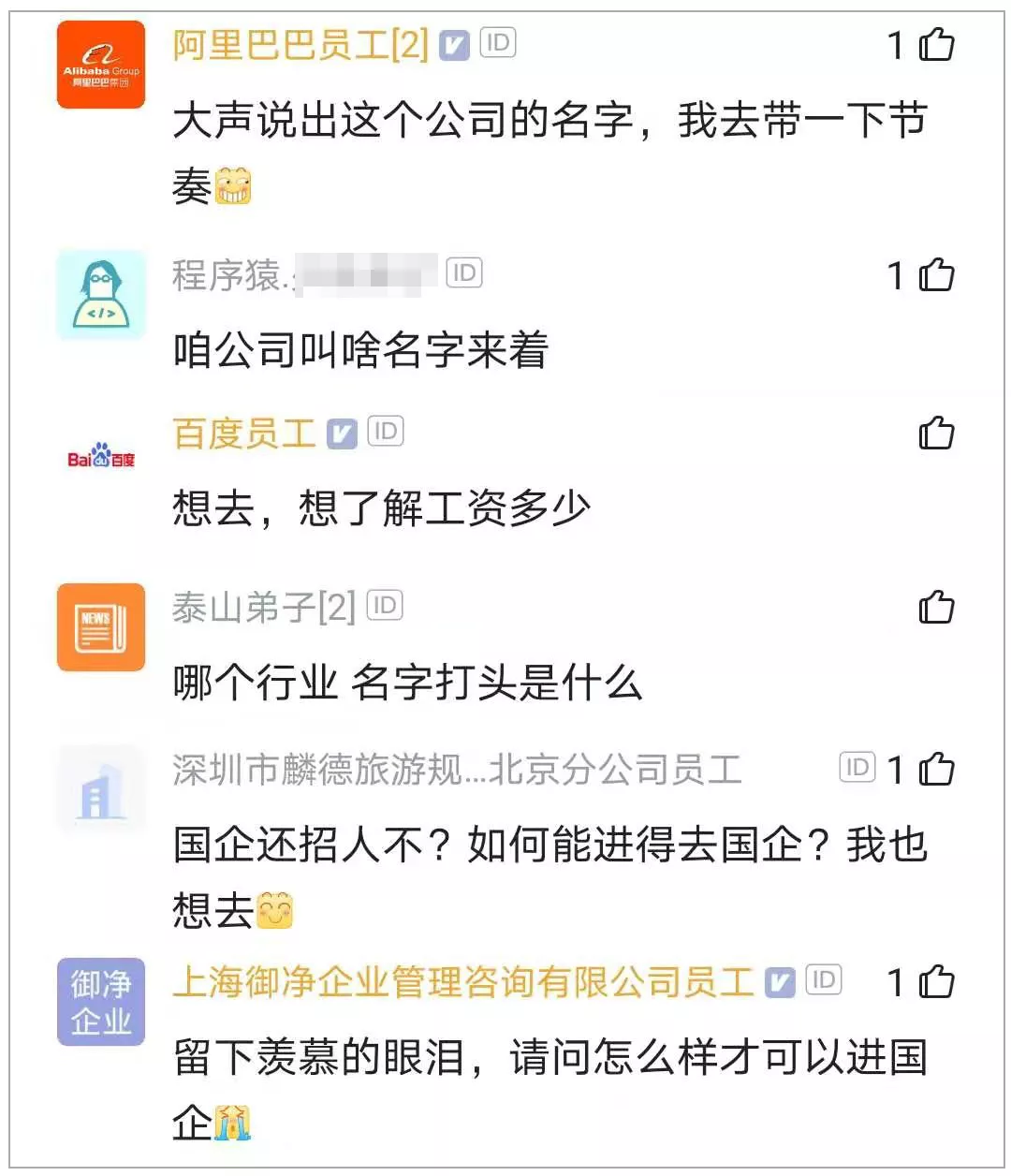 程序员到国企太养生，担心以后太颓废了，网友：这就是正常上班啊