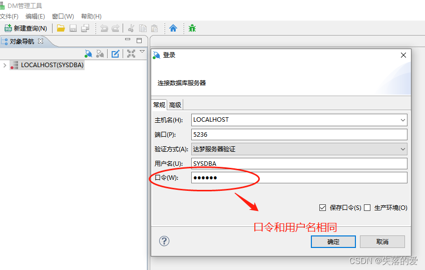 默认模式是SYSDBA