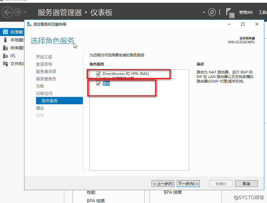 Windows Server 2016 路由和远程访问