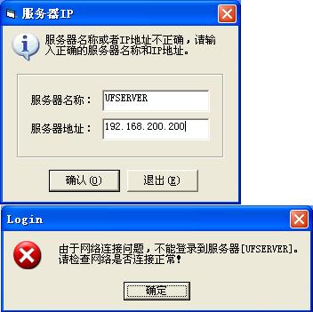【用友T3】客户端无法连接到服务器 - 似水无痕 - 用友软件