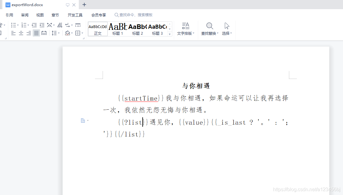 word模板文档