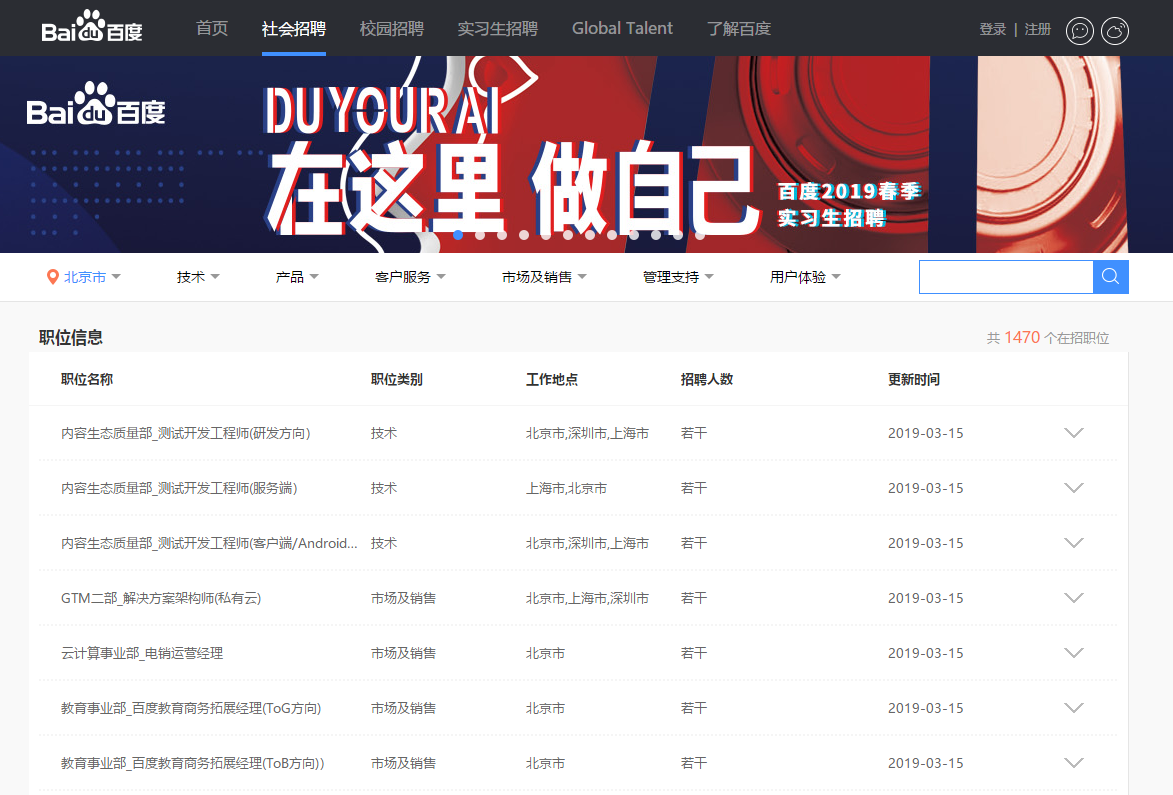 百度招聘官网