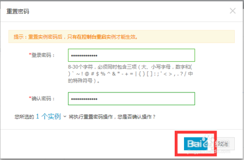 阿里云服务器实例密码如何重置