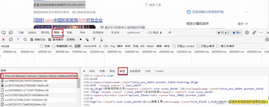 Web端测试——F12的代码调试与抓包