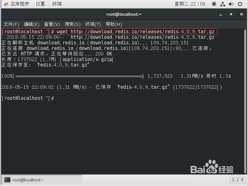 如何在CentOS7上安装Redis
