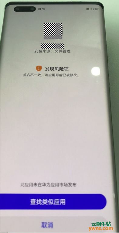 鸿蒙手机出现签名不一致，该应用可能已被修改的原因和解决